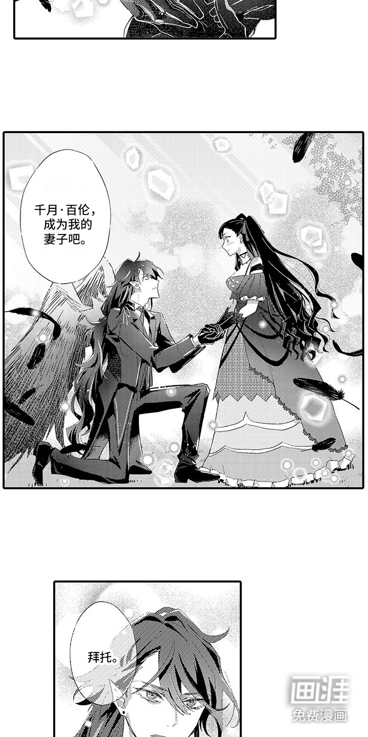 爱上魔王的路线 第4话 第2页