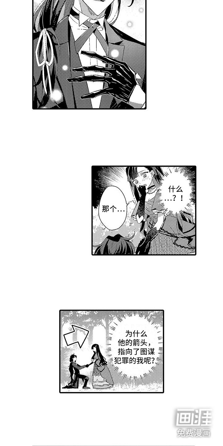 爱上魔王的路线 第4话 第3页