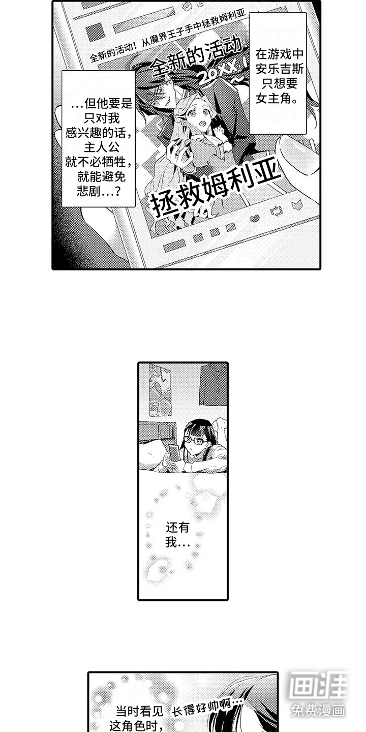 爱上魔王的路线 第4话 第4页