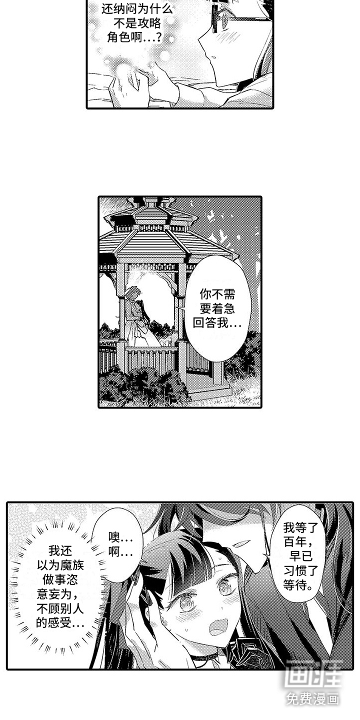 爱上魔王的路线 第4话 第5页