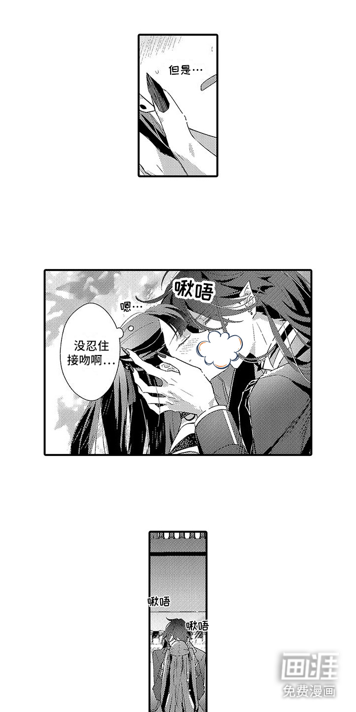 爱上魔王的路线 第4话 第6页