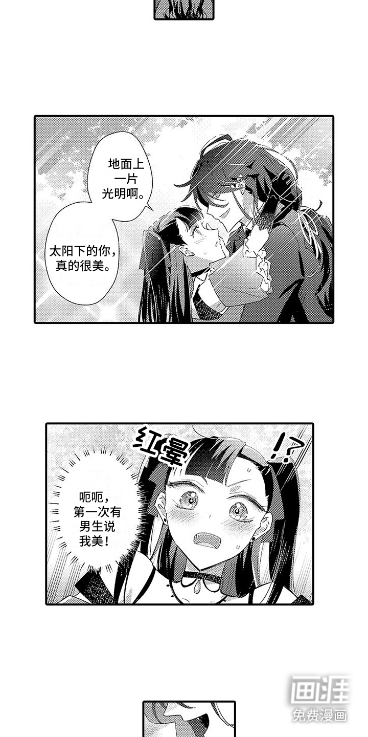 爱上魔王的路线 第4话 第7页