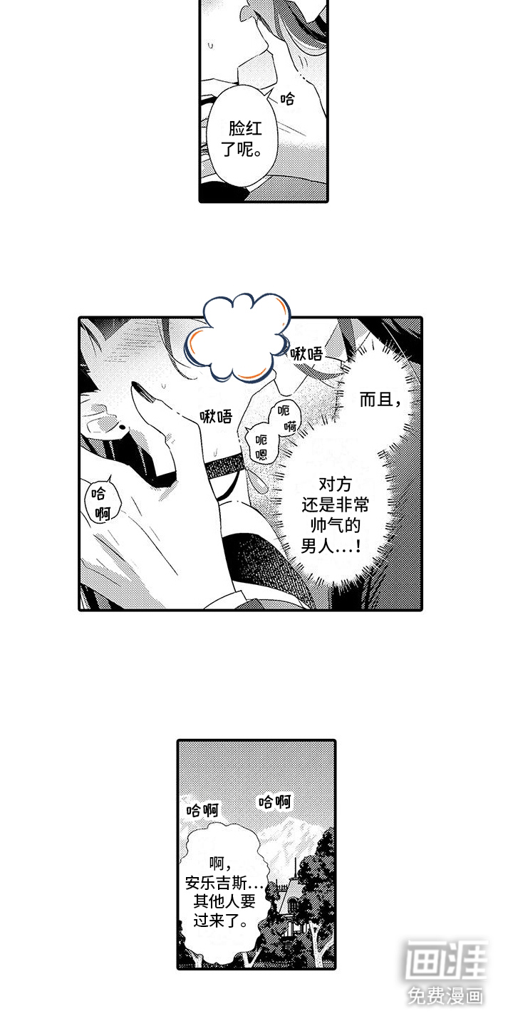 爱上魔王的路线 第4话 第8页