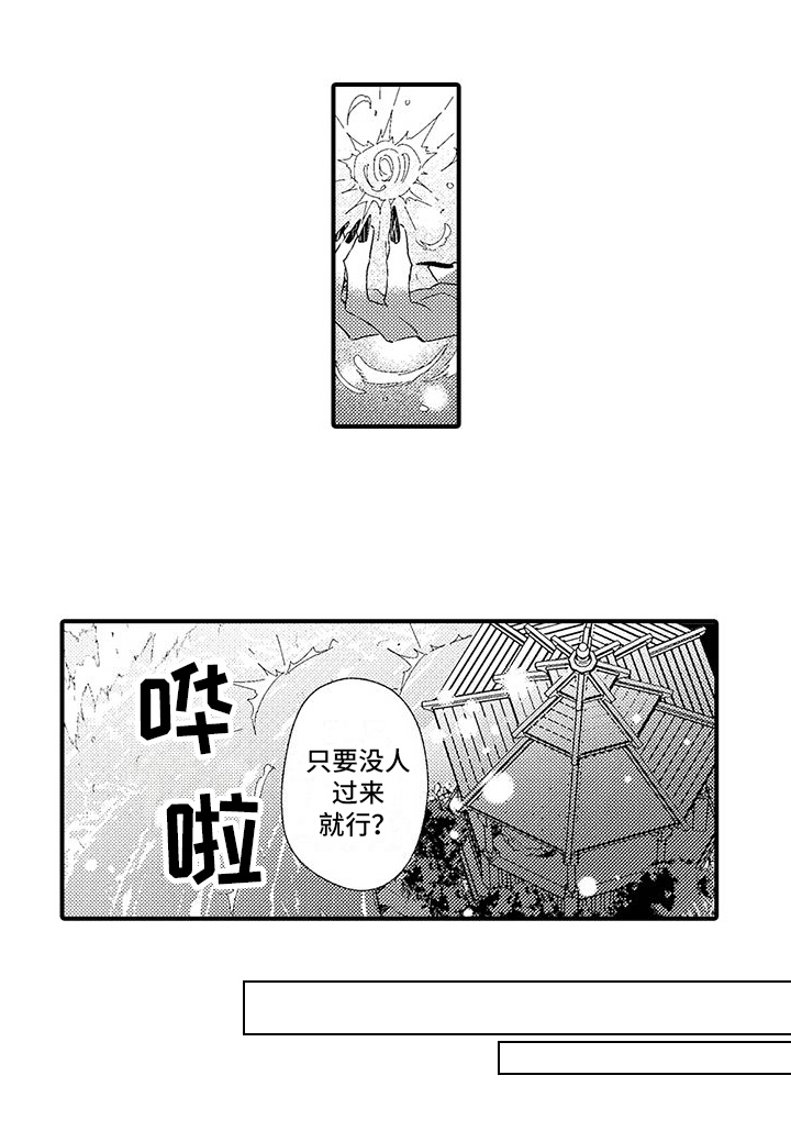 爱上魔王的路线 第4话 第9页