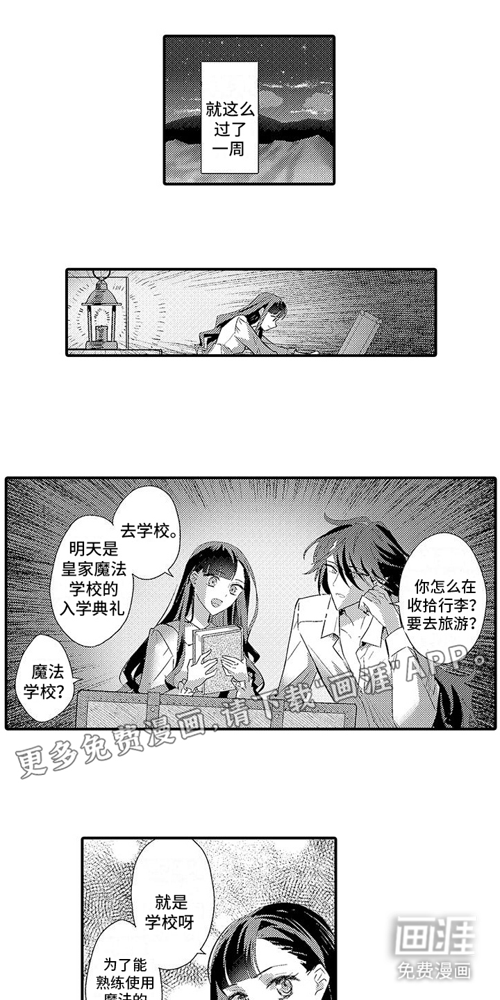 爱上魔王的路线 第4话 第10页