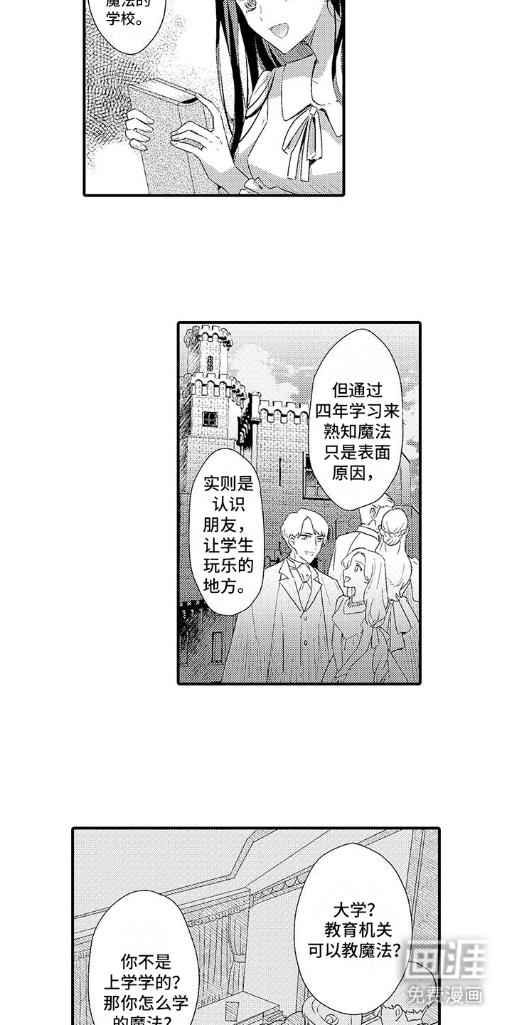 爱上魔王的路线 第4话 第11页