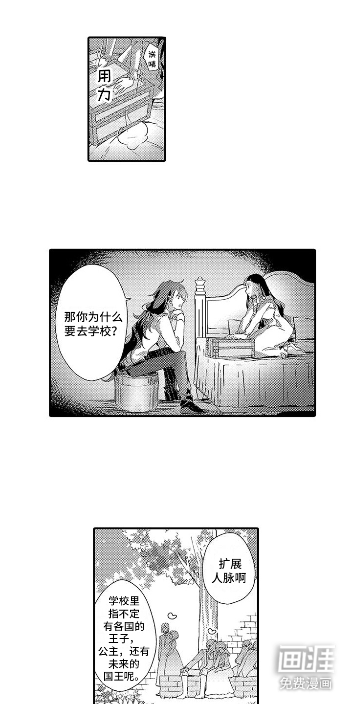 爱上魔王的路线 第5话 第0页