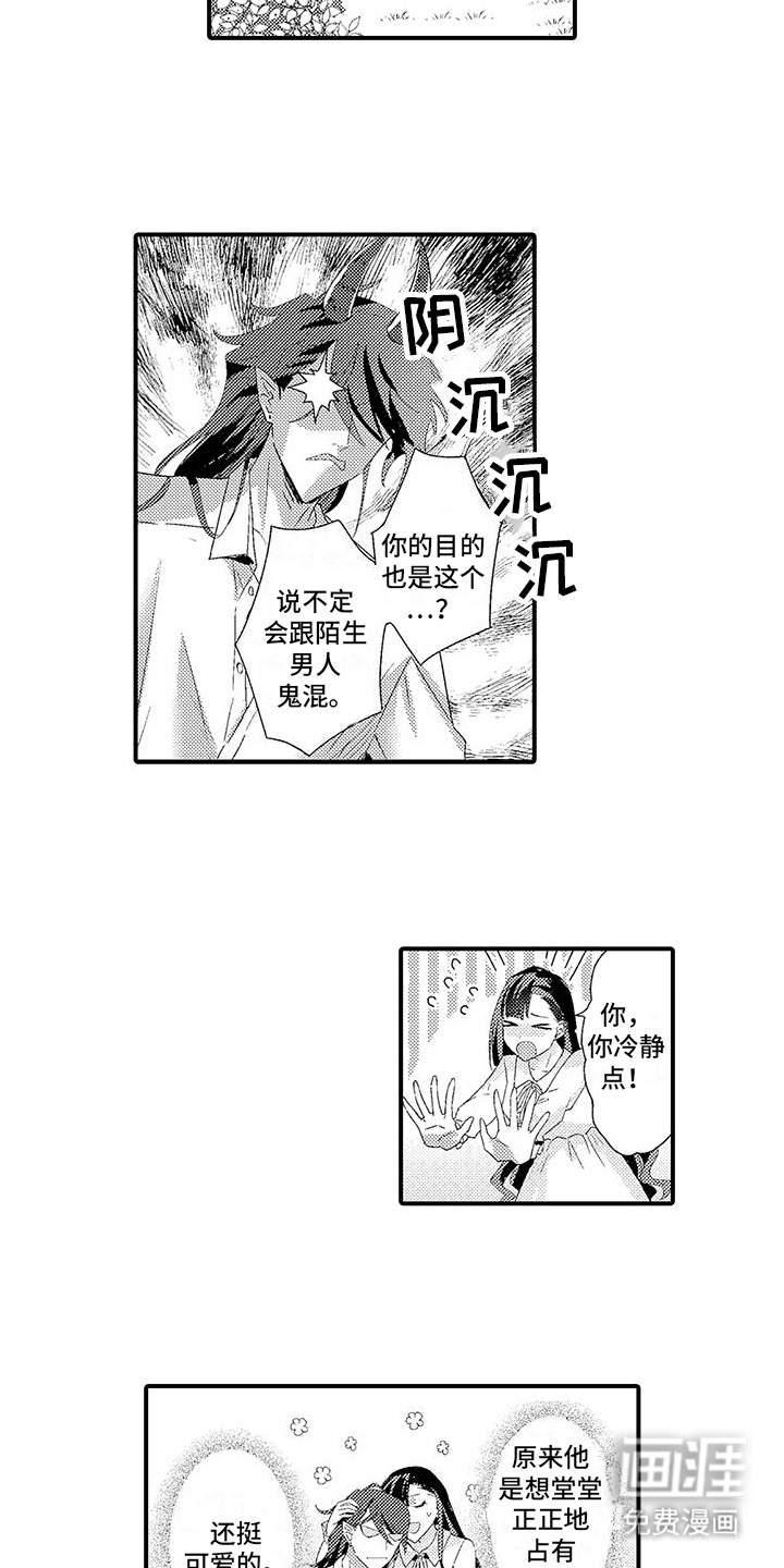 爱上魔王的路线 第5话 第1页