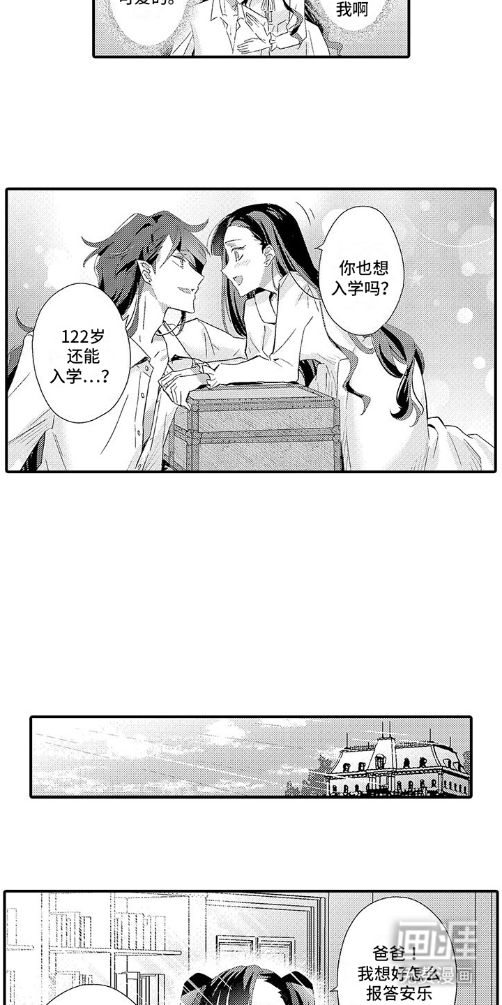 爱上魔王的路线 第5话 第2页