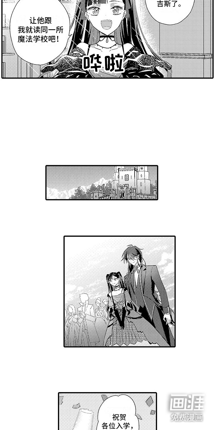 爱上魔王的路线 第5话 第3页