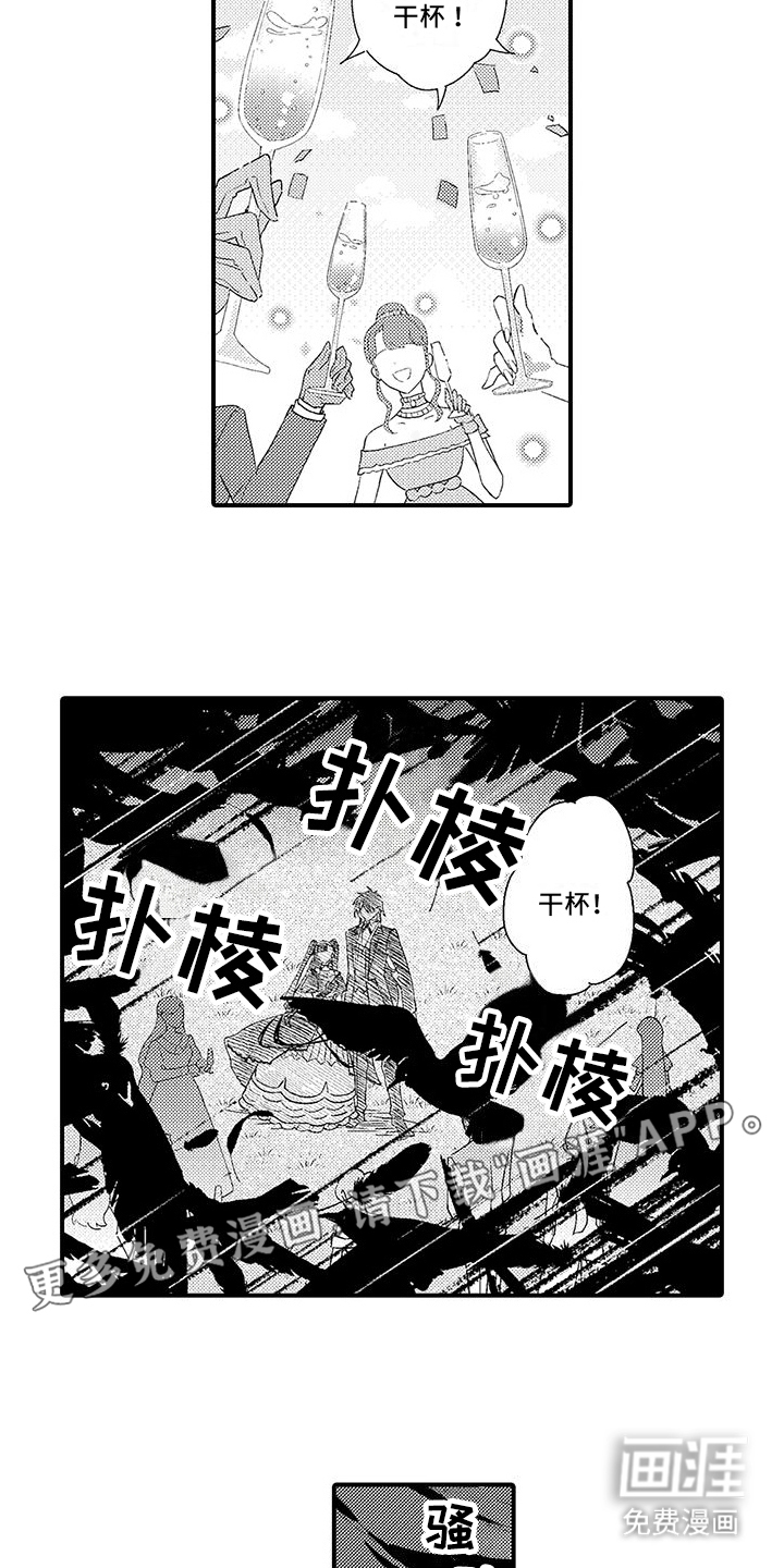 爱上魔王的路线 第5话 第4页