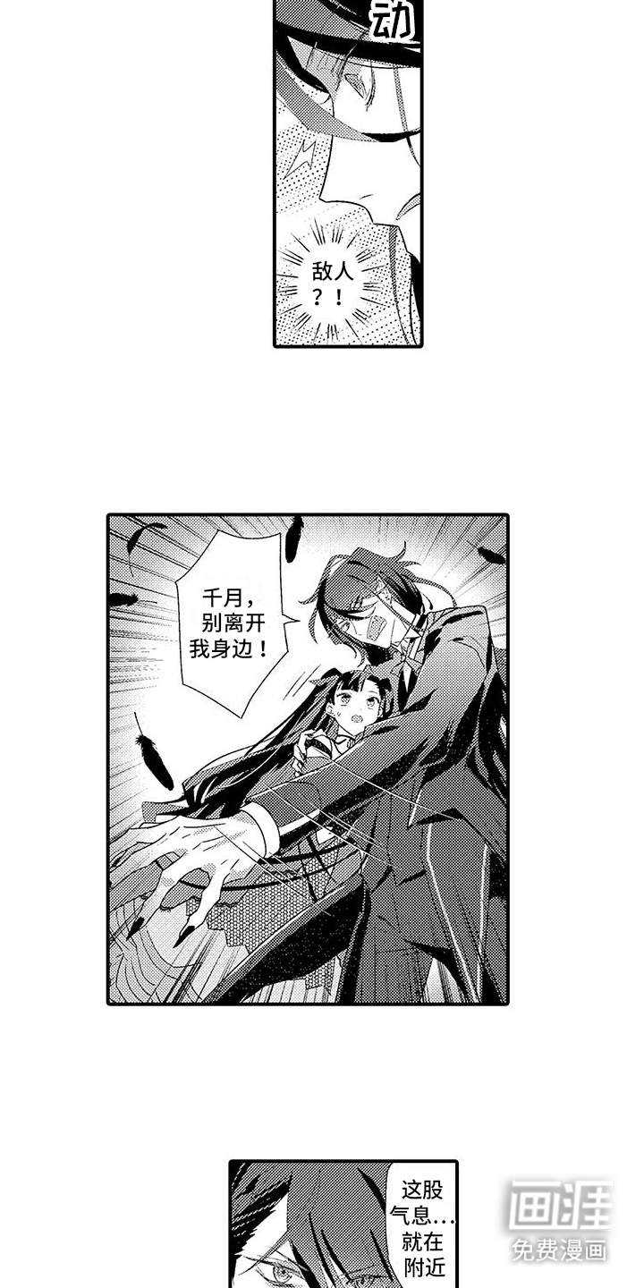 爱上魔王的路线 第5话 第5页