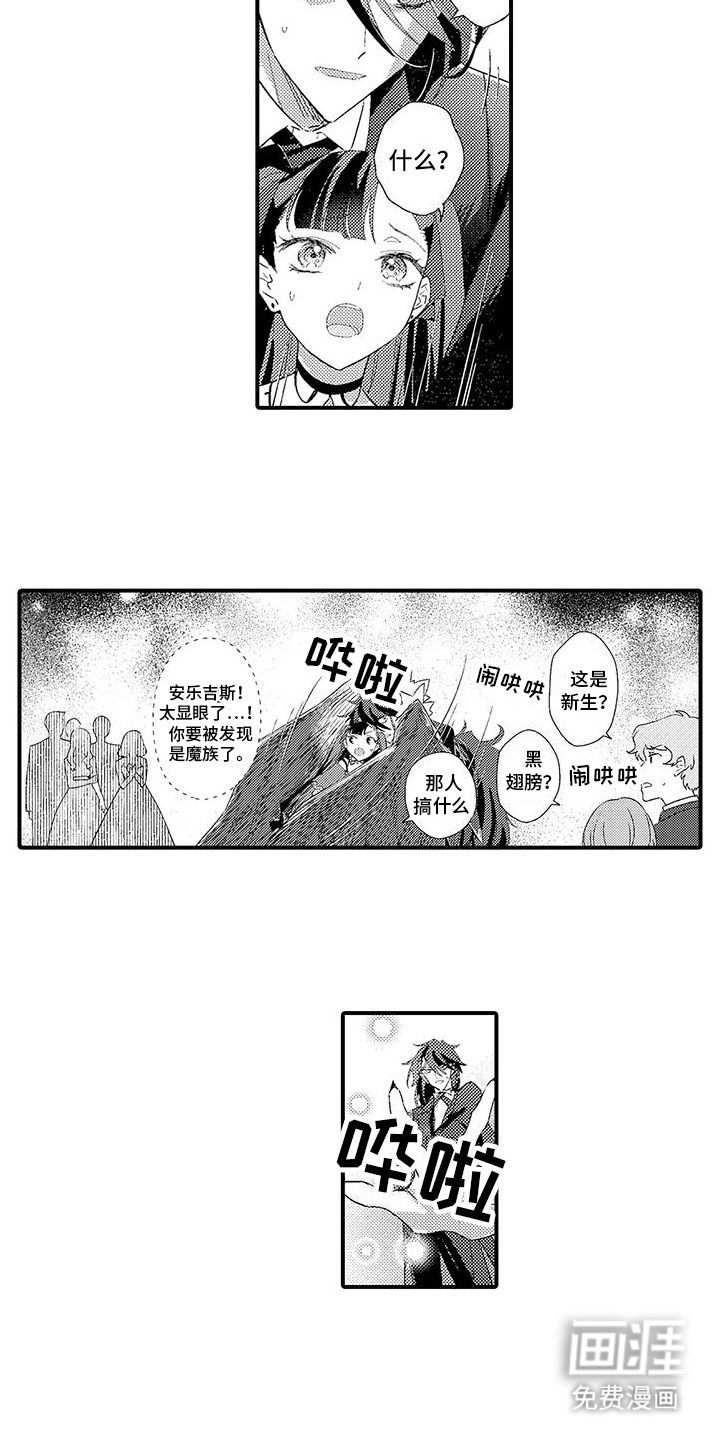 爱上魔王的路线 第5话 第6页