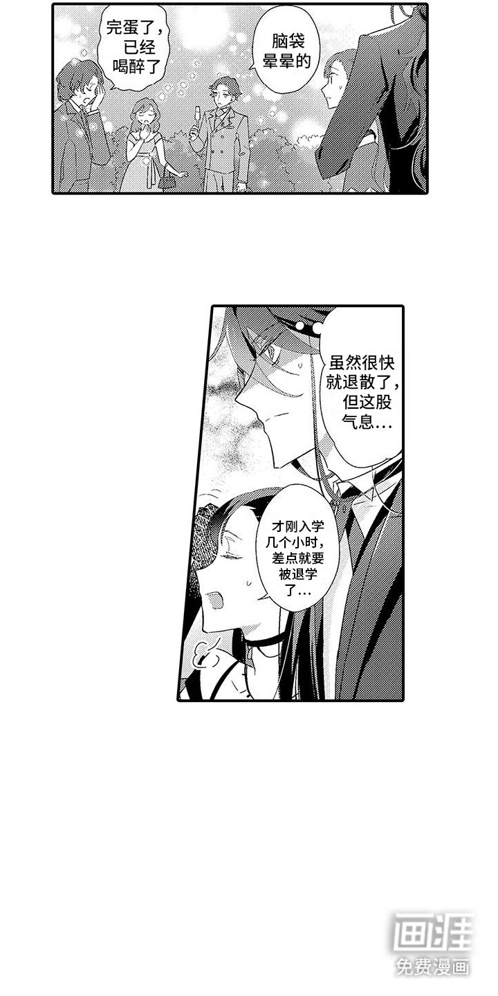 爱上魔王的路线 第5话 第7页