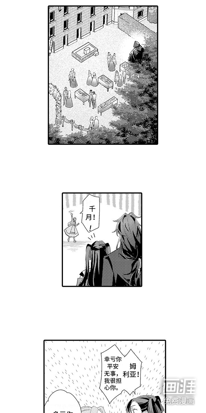 爱上魔王的路线 第5话 第8页