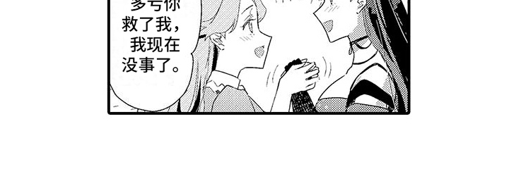 爱上魔王的路线 第5话 第9页