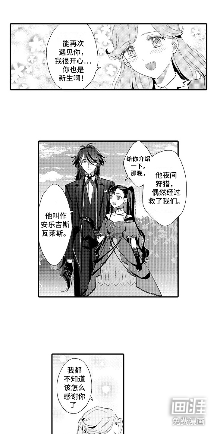 爱上魔王的路线 第5话 第10页