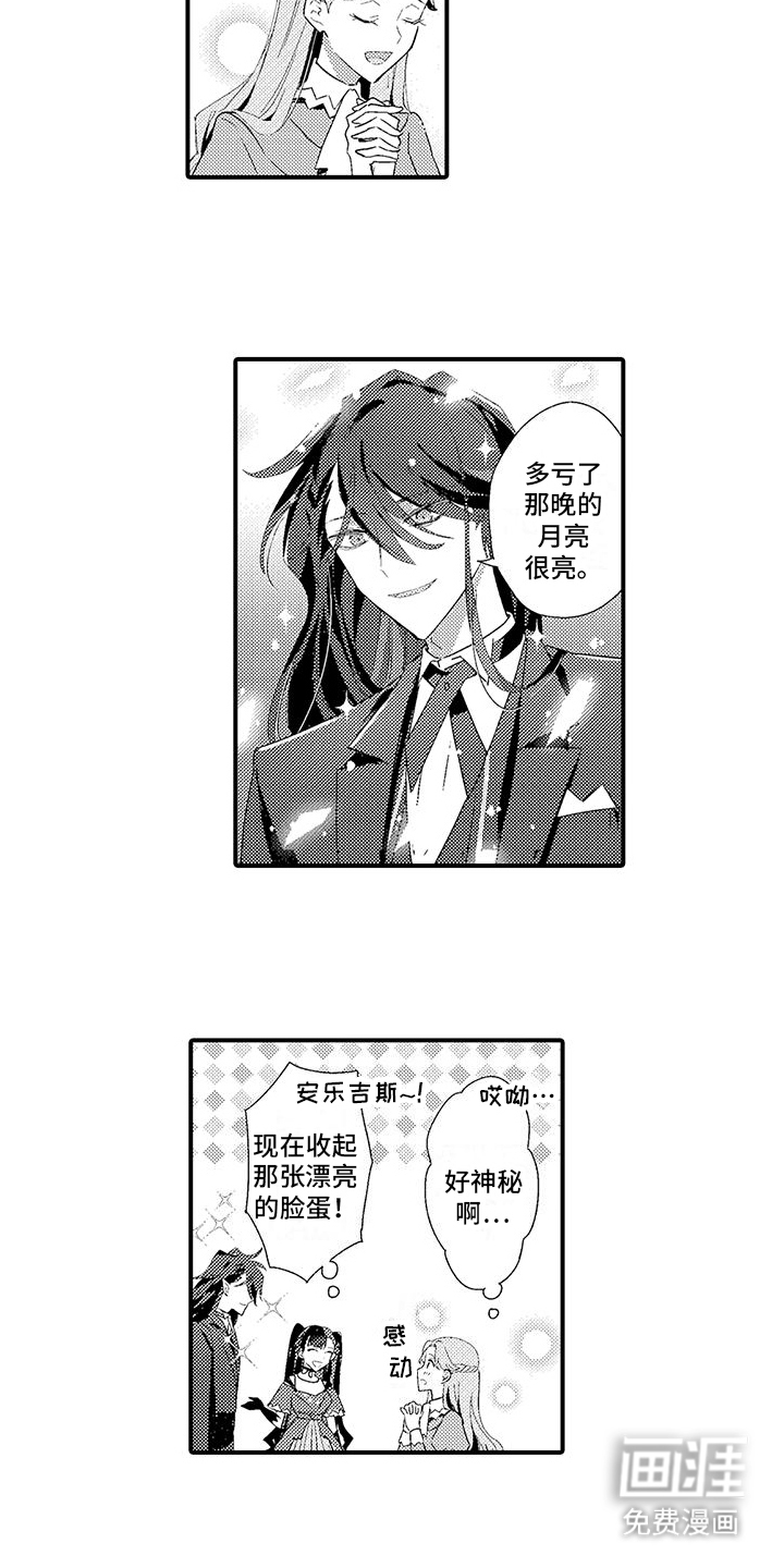 爱上魔王的路线 第5话 第11页