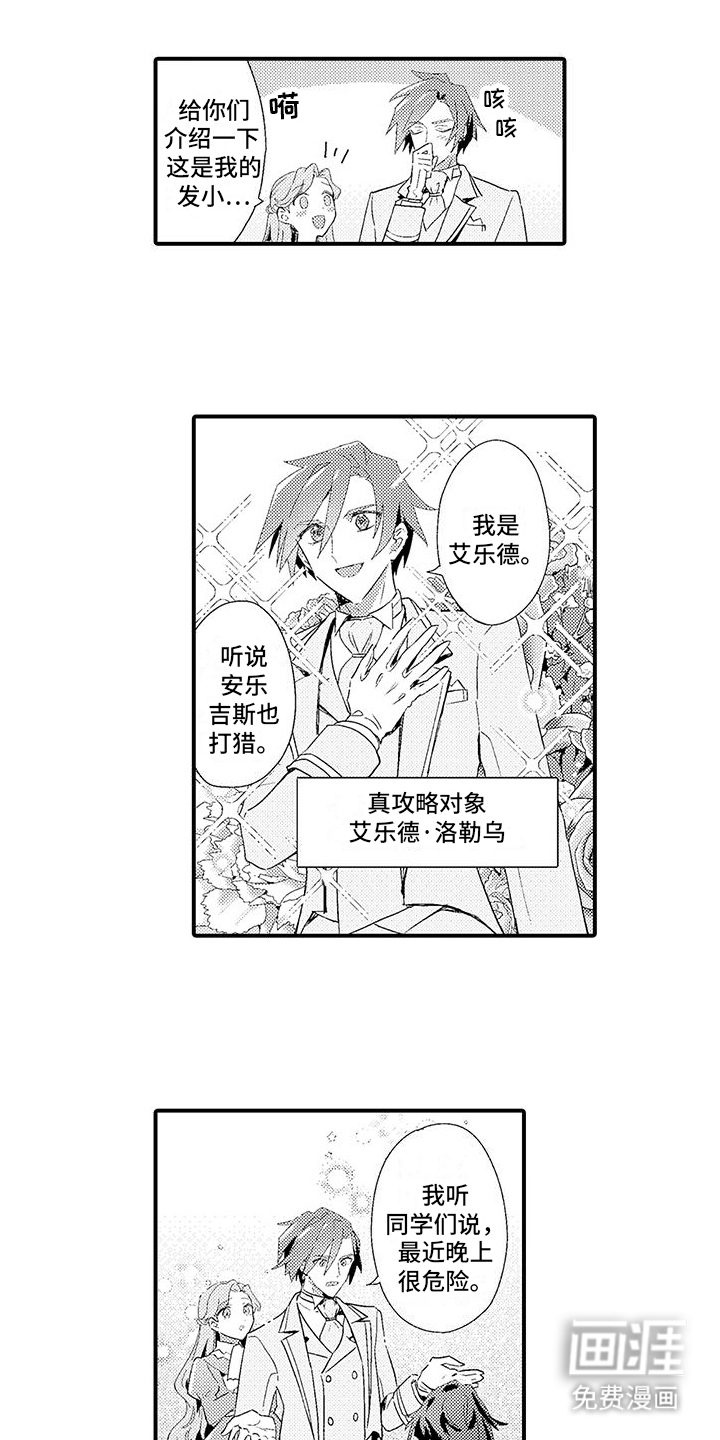 爱上魔王的路线 第5话 第12页