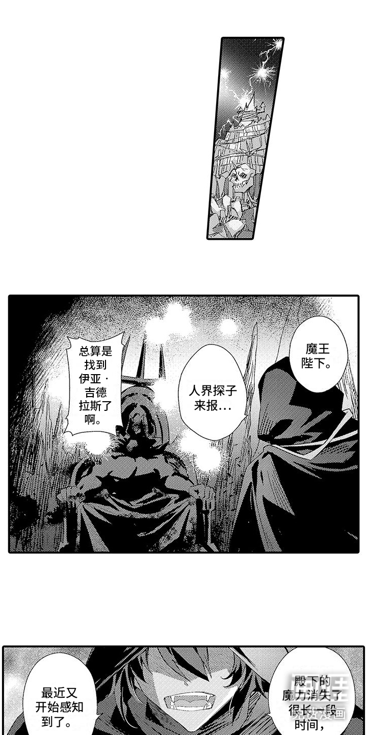 爱上魔王的路线 第6话 第0页