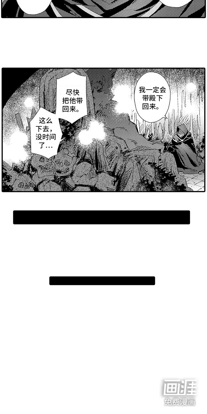 爱上魔王的路线 第6话 第1页