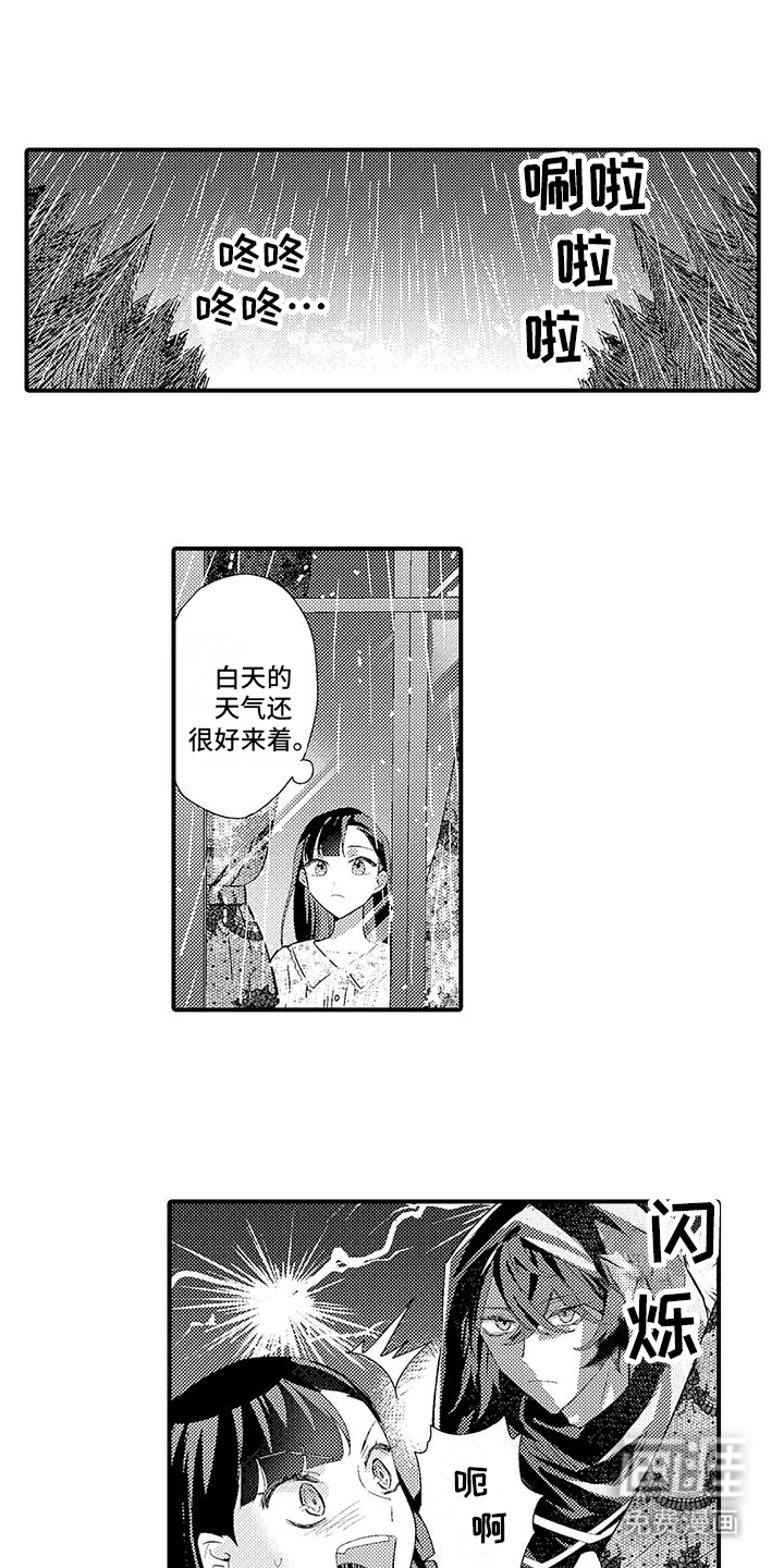 爱上魔王的路线 第6话 第2页