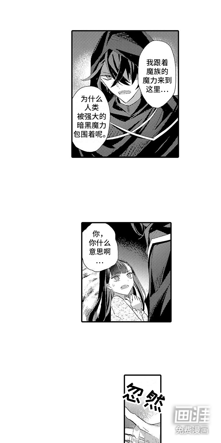 爱上魔王的路线 第6话 第4页