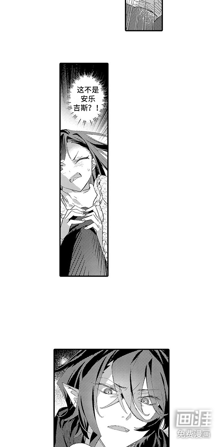 爱上魔王的路线 第6话 第5页