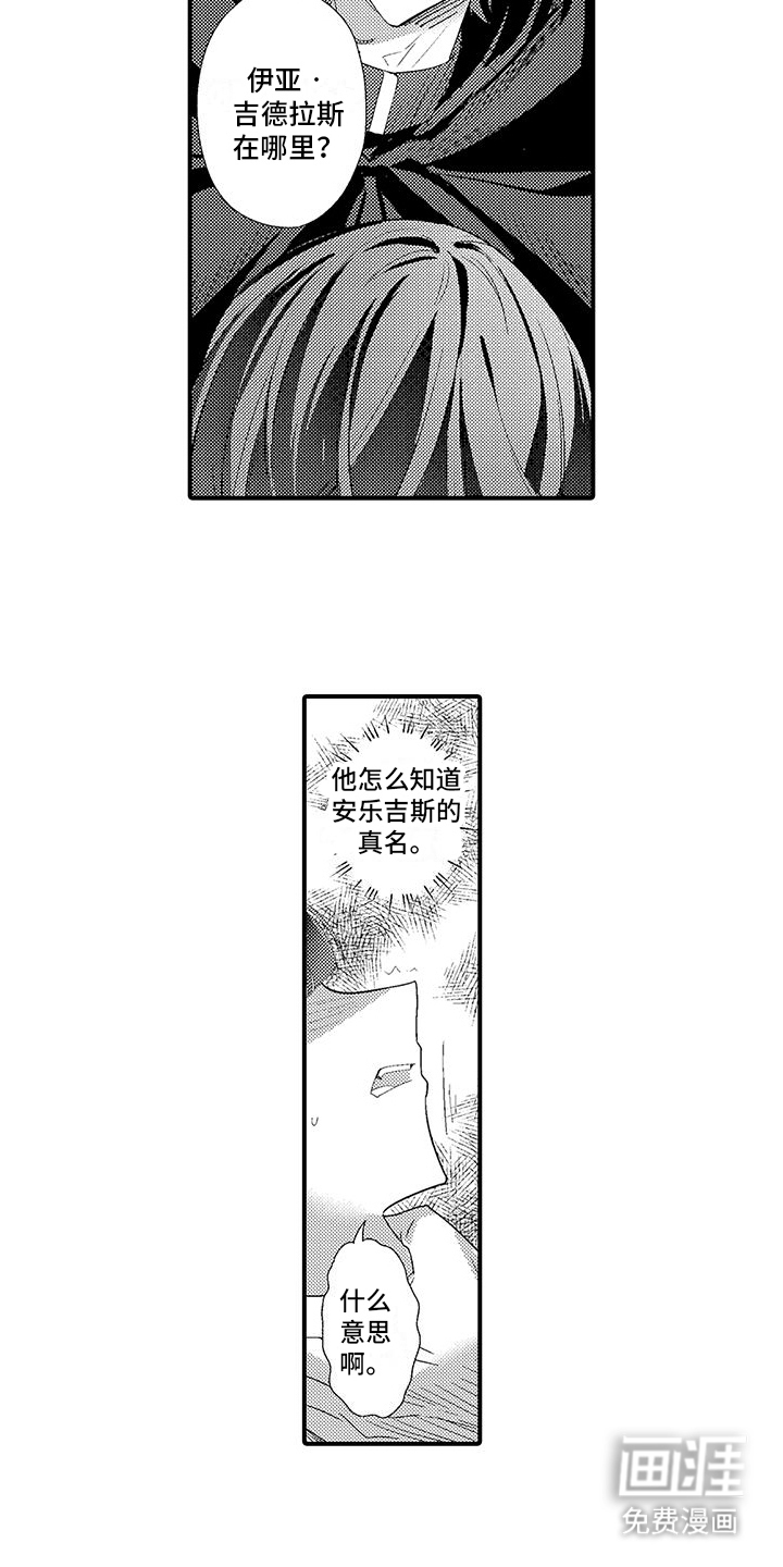 爱上魔王的路线 第6话 第6页