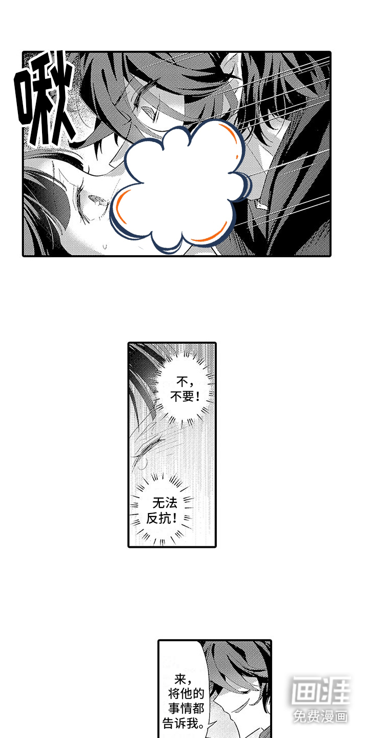 爱上魔王的路线 第6话 第7页