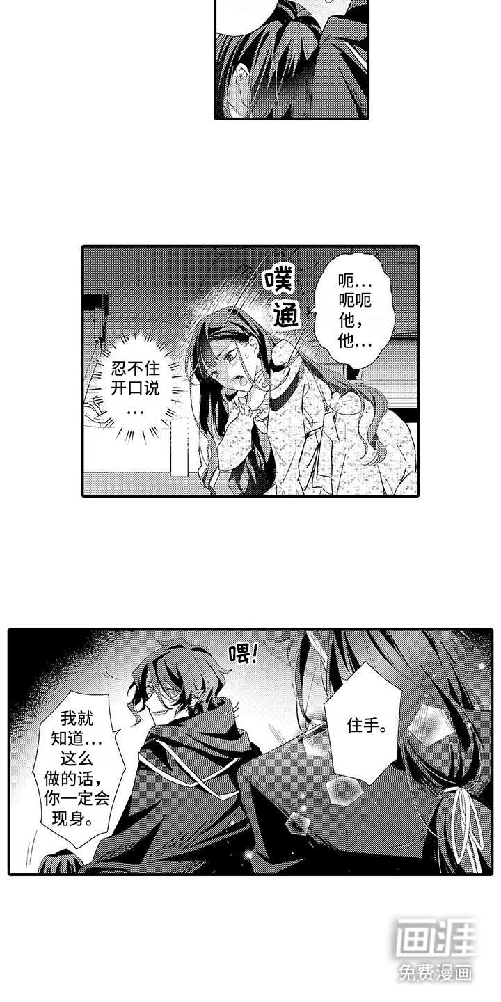 爱上魔王的路线 第6话 第8页