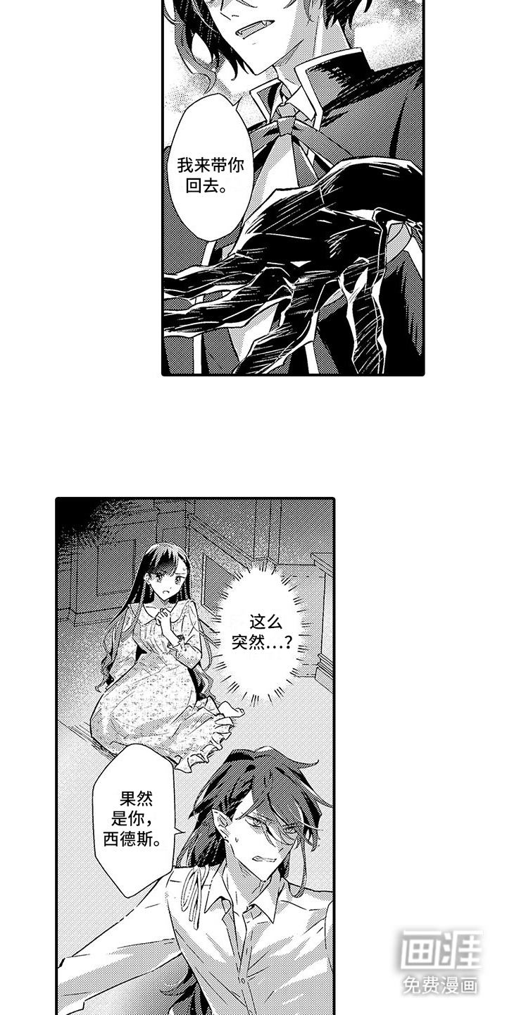 爱上魔王的路线 第6话 第10页