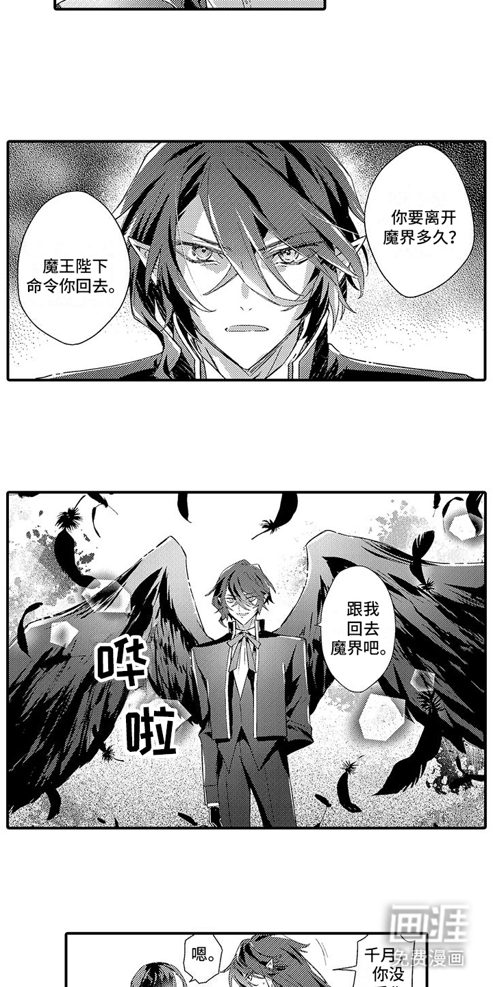 爱上魔王的路线 第6话 第11页