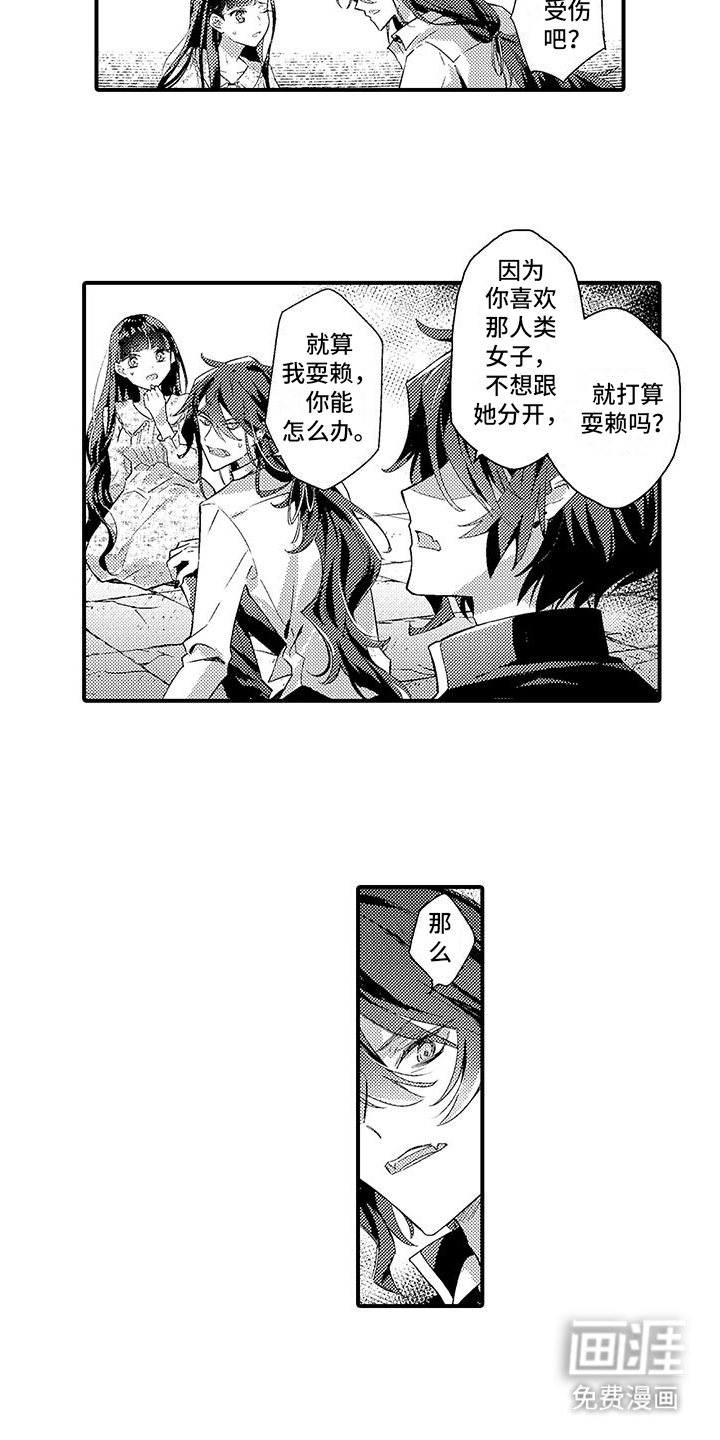 爱上魔王的路线 第6话 第12页