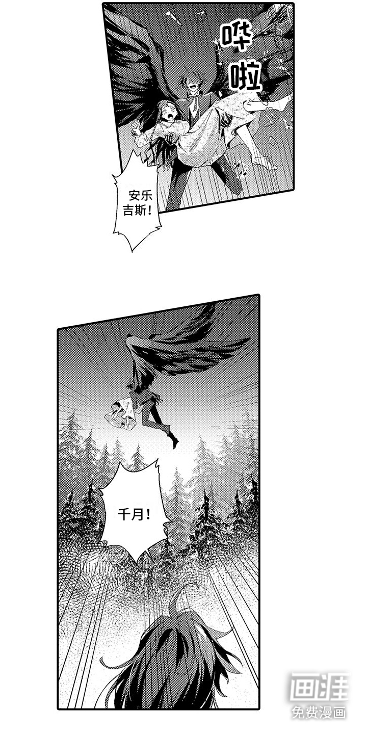 爱上魔王的路线 第6话 第14页