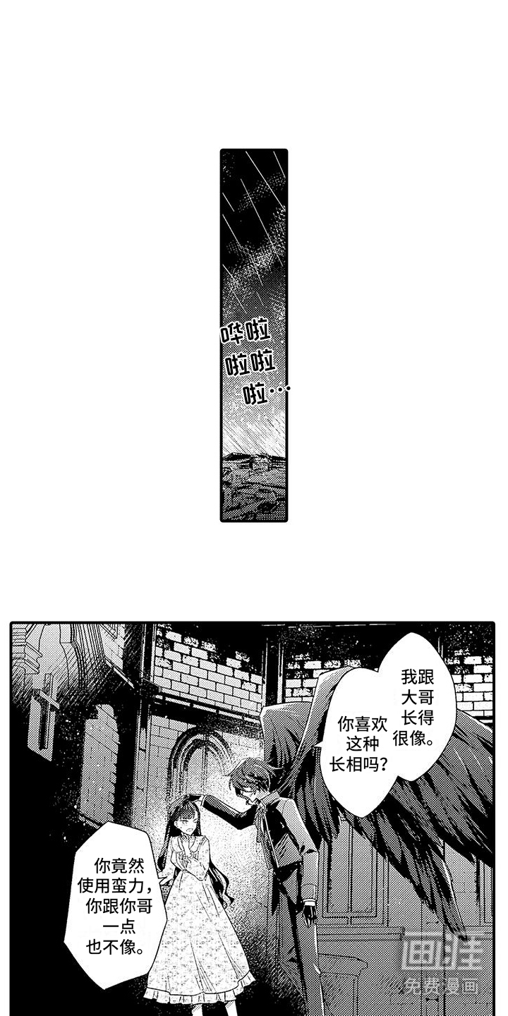 爱上魔王的路线 第7话 第0页