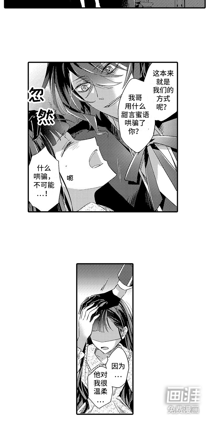 爱上魔王的路线 第7话 第1页