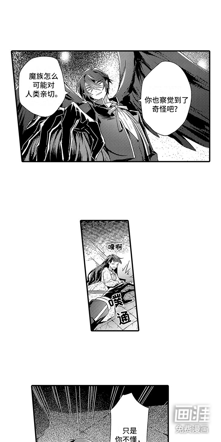 爱上魔王的路线 第7话 第2页