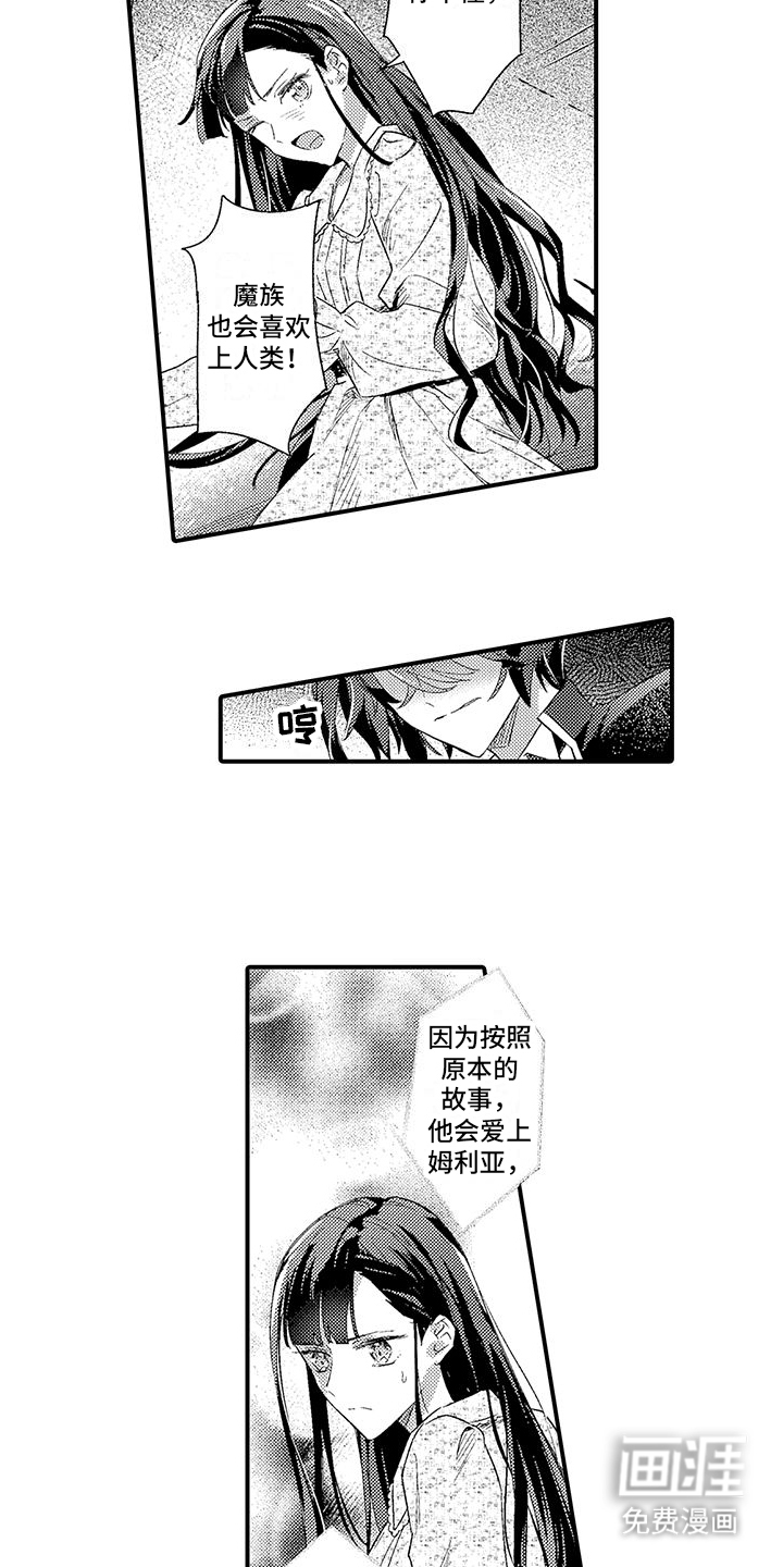 爱上魔王的路线 第7话 第3页