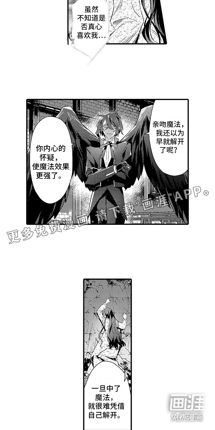 爱上魔王的路线 第7话 第4页