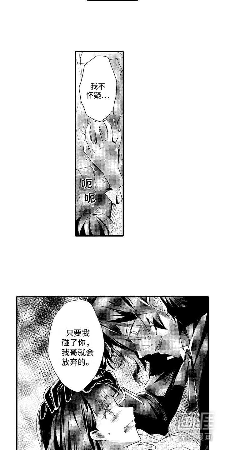 爱上魔王的路线 第7话 第5页