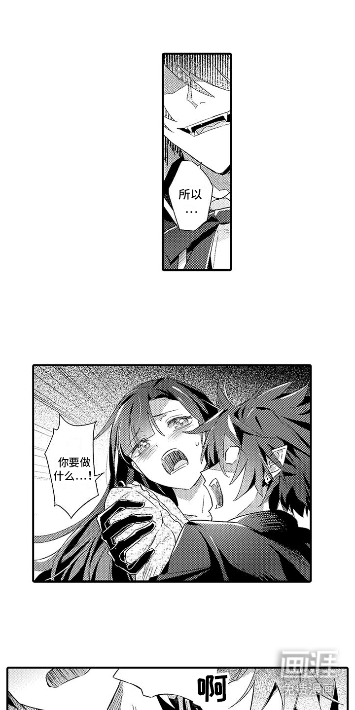 爱上魔王的路线 第7话 第7页