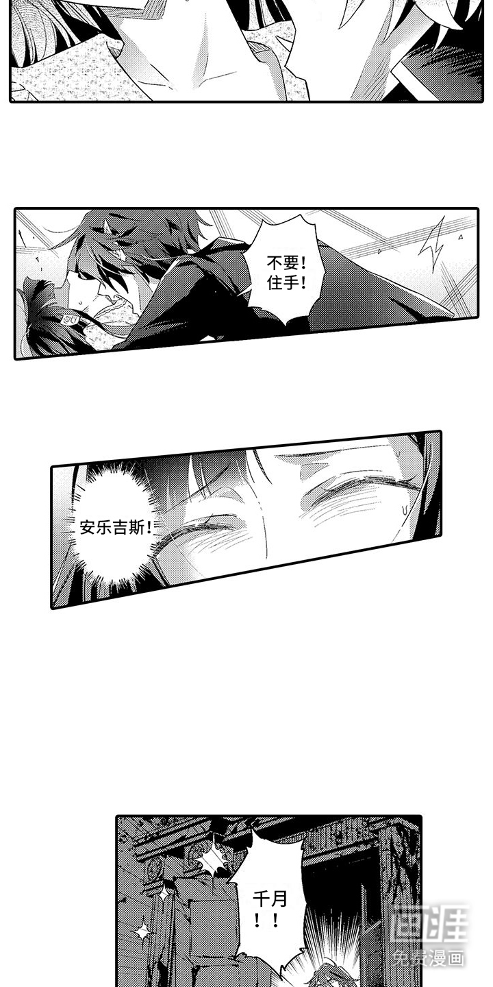 爱上魔王的路线 第7话 第8页