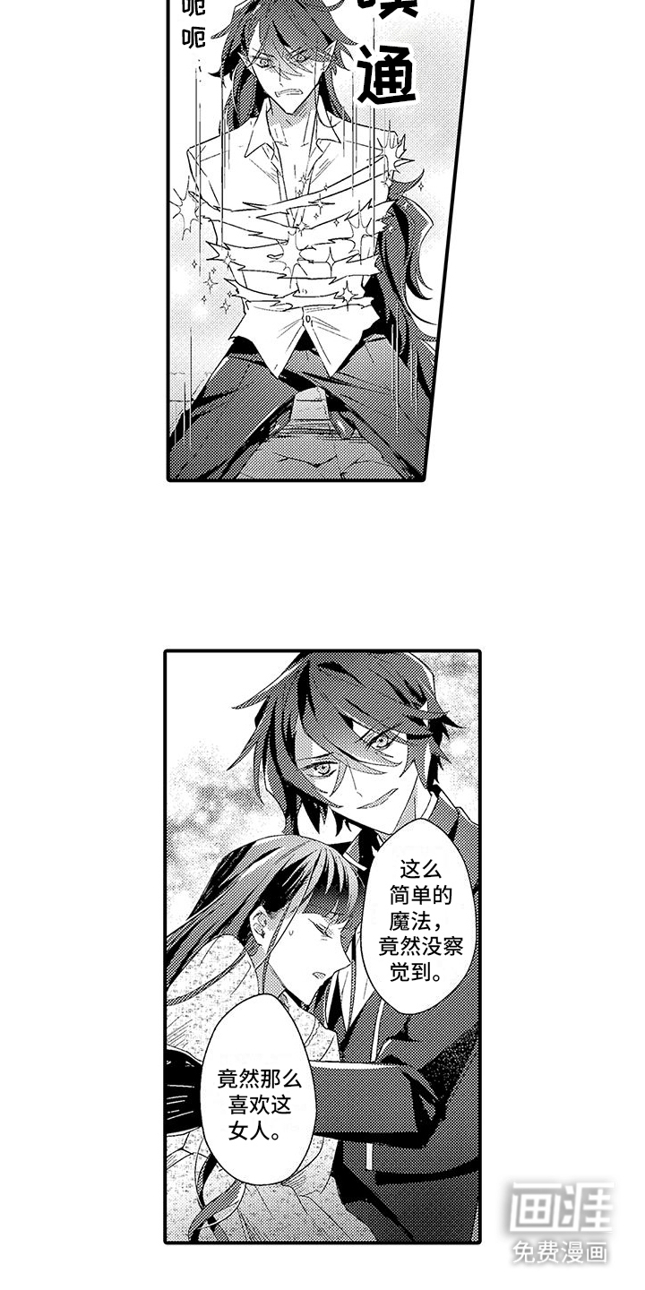 爱上魔王的路线 第7话 第10页