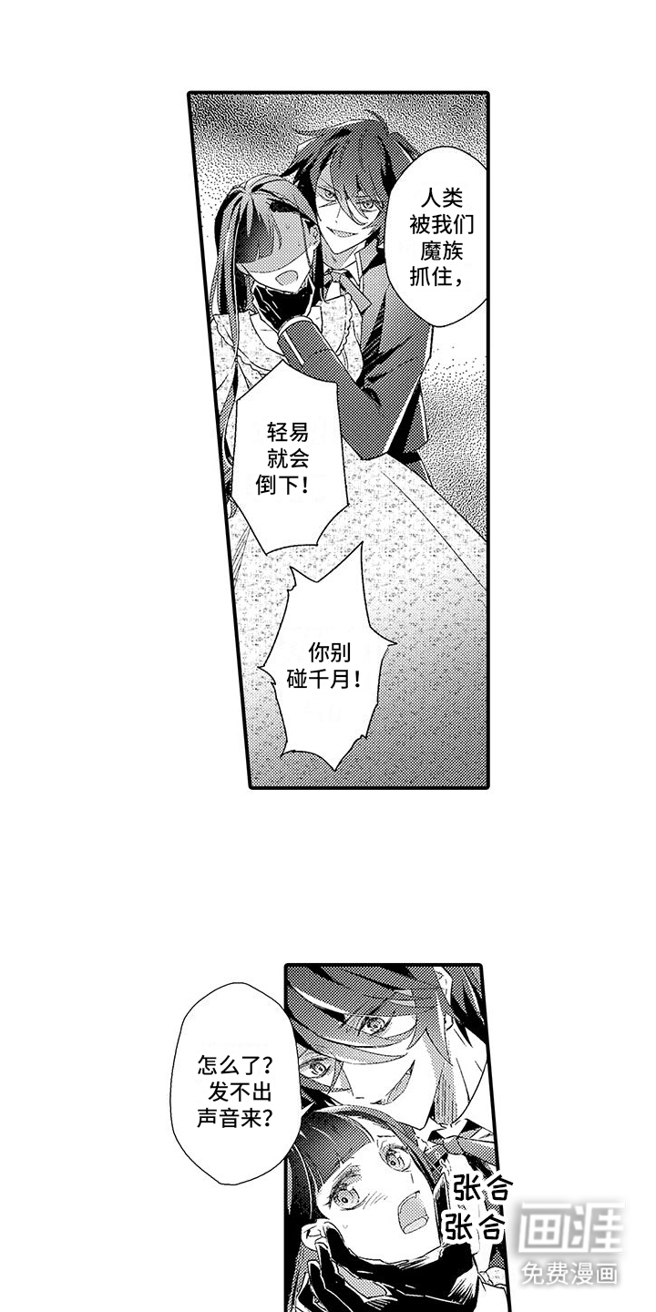 爱上魔王的路线 第7话 第11页