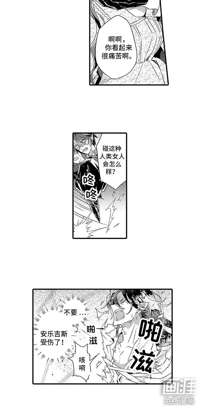 爱上魔王的路线 第7话 第12页