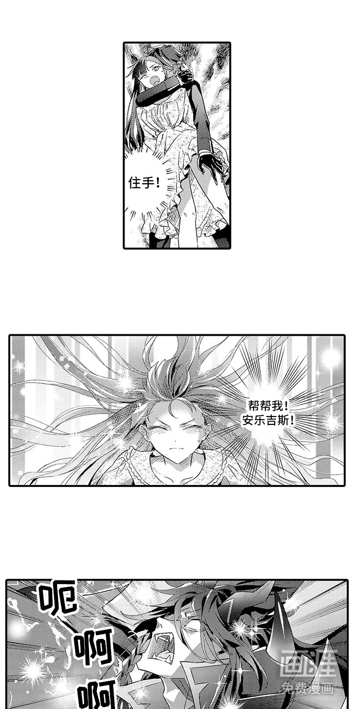 爱上魔王的路线 第7话 第13页