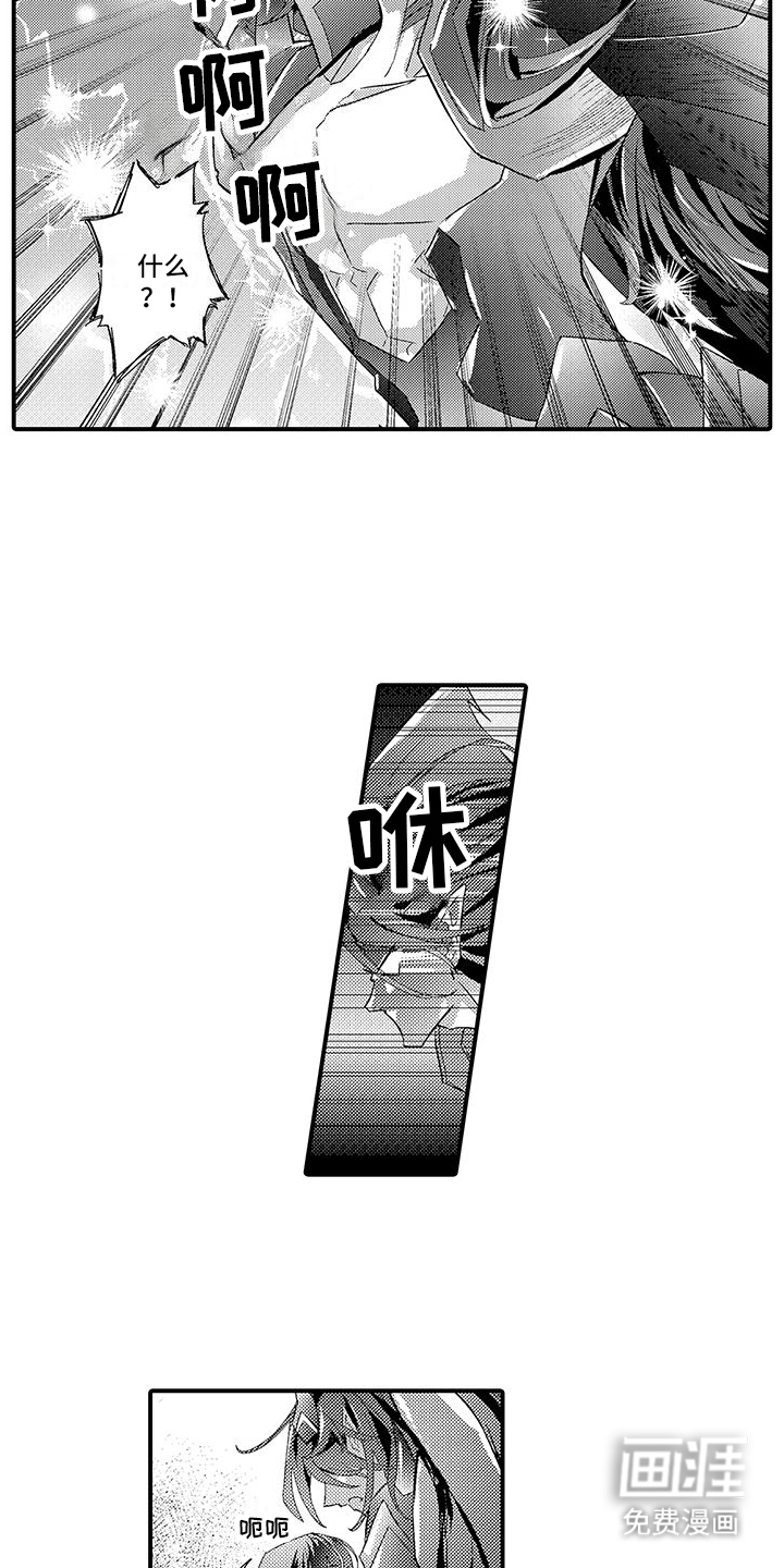 爱上魔王的路线 第7话 第14页