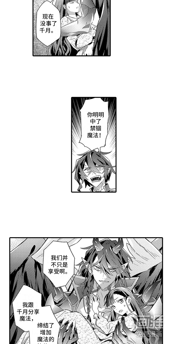 爱上魔王的路线 第7话 第15页