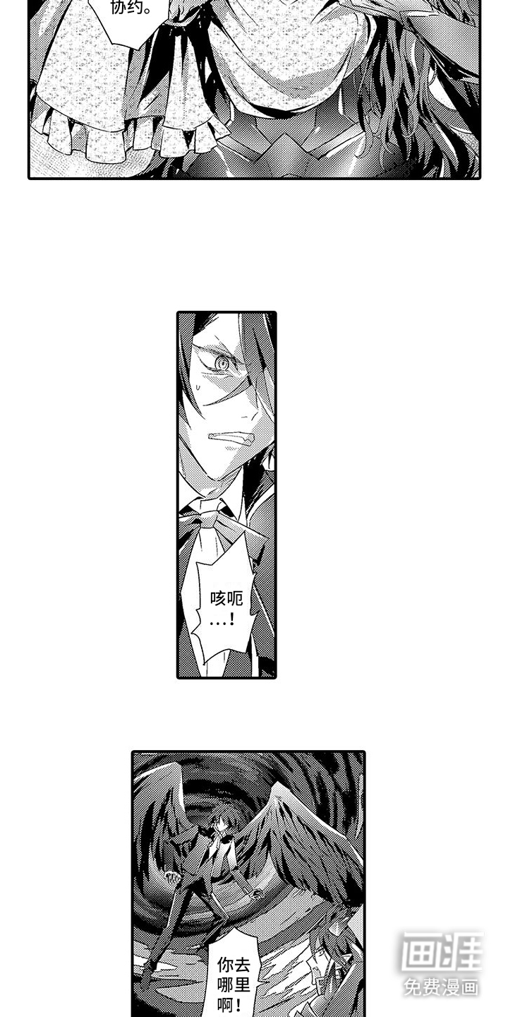 爱上魔王的路线 第7话 第16页